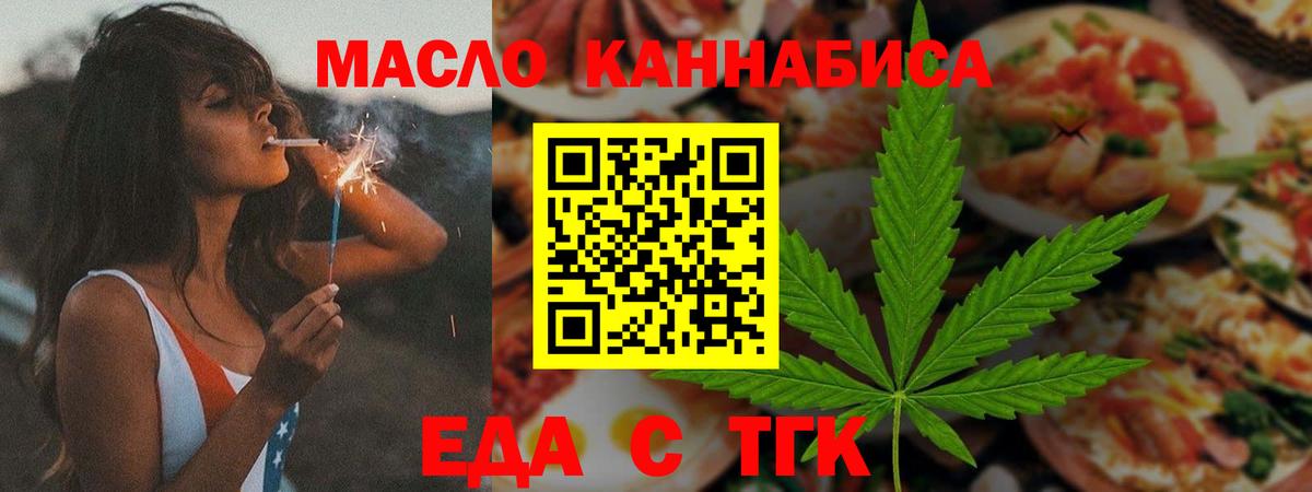 Еда ТГК марихуана  Вход с VPN  Еманжелинск 