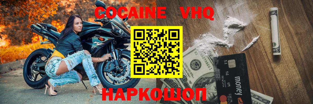 КОКАИН Колумбийский  где найти   Вход с VPN  COCAIN  Еманжелинск  Кокаин 98% 
