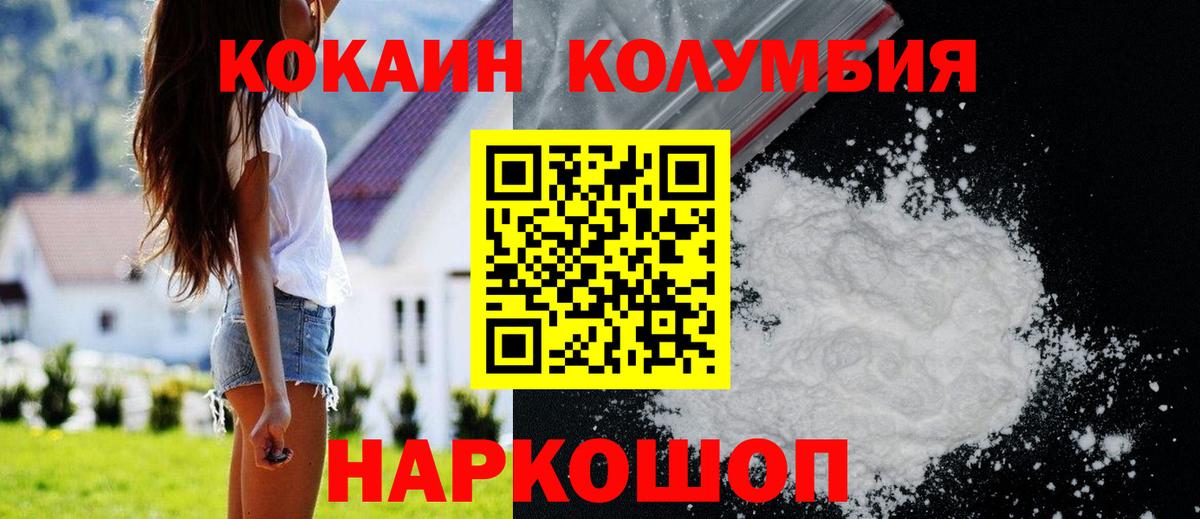 Кокаин 97% Еманжелинск