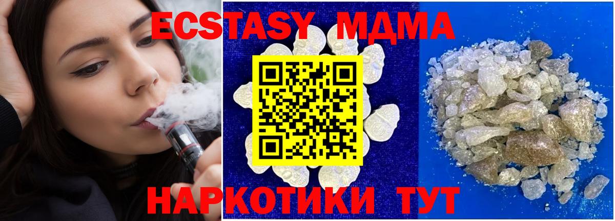 МДМА crystal  МДМА Molly  Вход с VPN  МДМА  Еманжелинск 