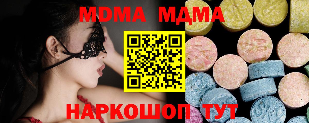 MDMA кристаллы Еманжелинск